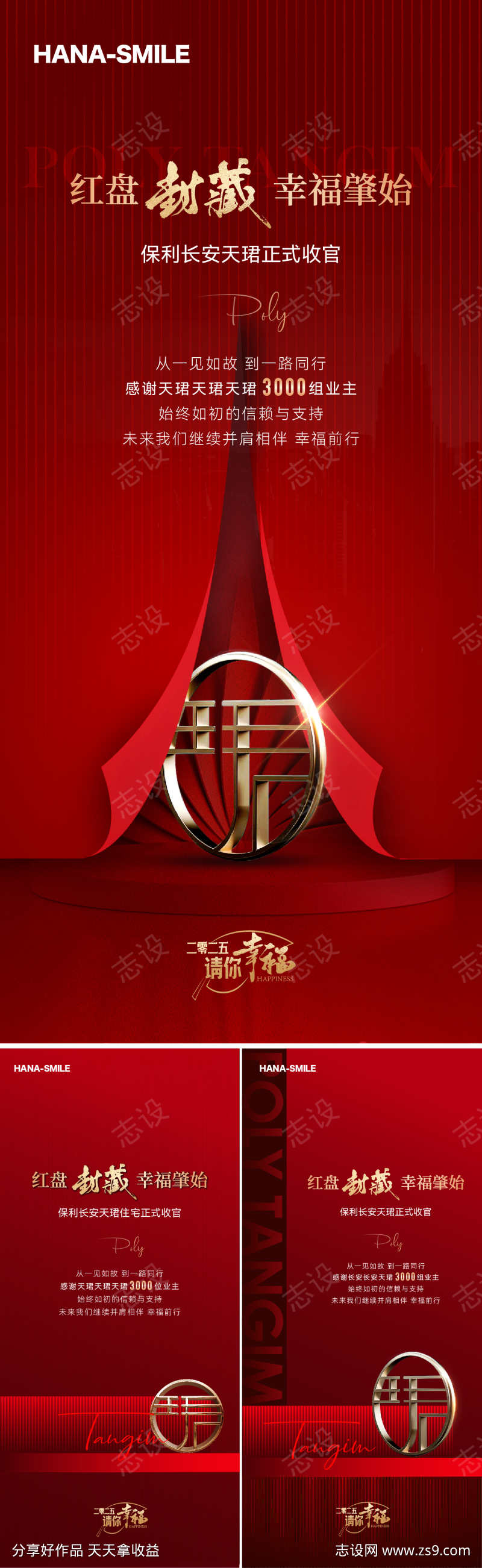红色清盘封藏海报