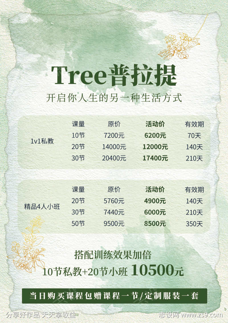 普拉提机构价格表
