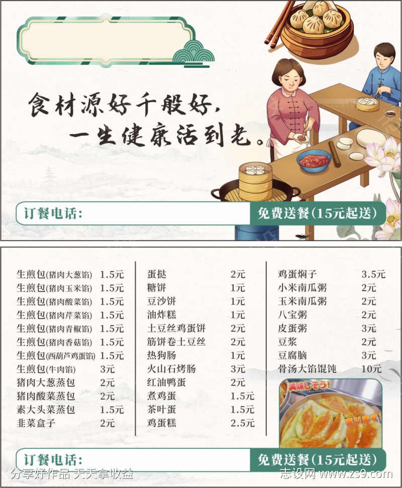 包子店宣传单