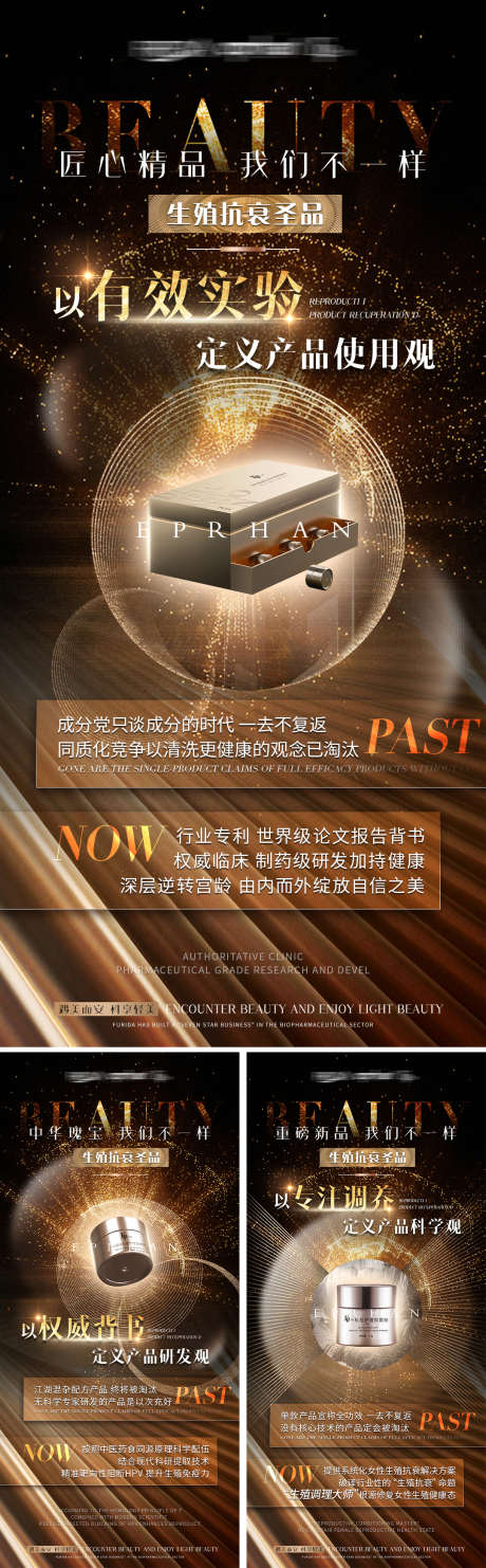 金色美业抗衰产品系列海报_源文件下载_23格式_1080X2324像素-精品,介绍,上市-作品编号:2024123021452006-志设-zs9.com