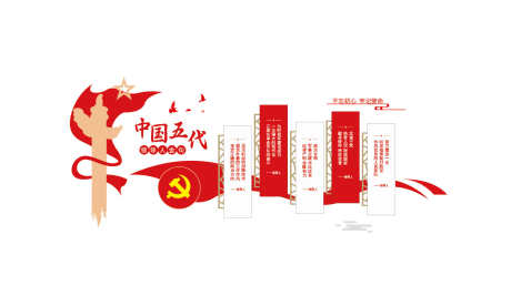 红色党建大气中国五代领导人金句文化墙_源文件下载_201格式_1478X887像素-文化墙,党建,街道-作品编号:2024123009173392-志设-zs9.com