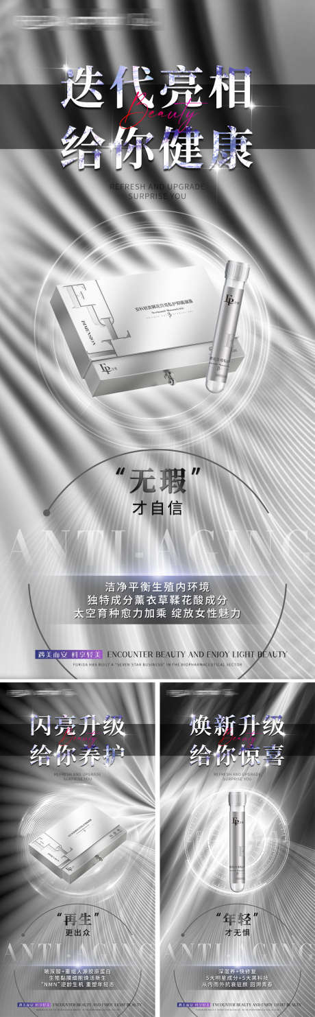 银色医美抗衰产品系列海报_源文件下载_23格式_1080X2324像素-造势,简约,质感-作品编号:2024123021346193-志设-zs9.com
