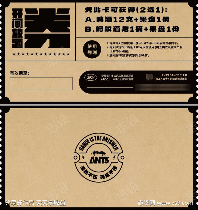 酒吧夜店营销宣传代金券