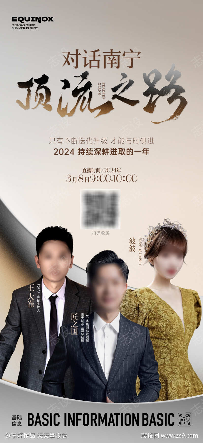 2024集团项目直播