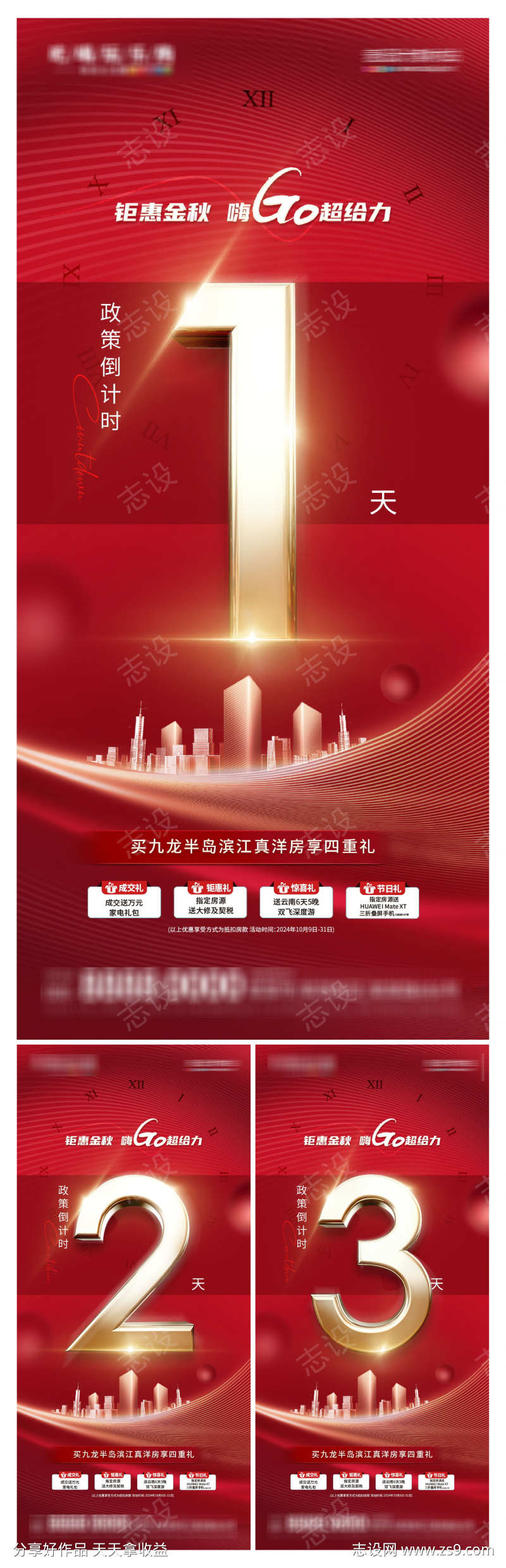 地产住宅政策营销年终倒计时海报