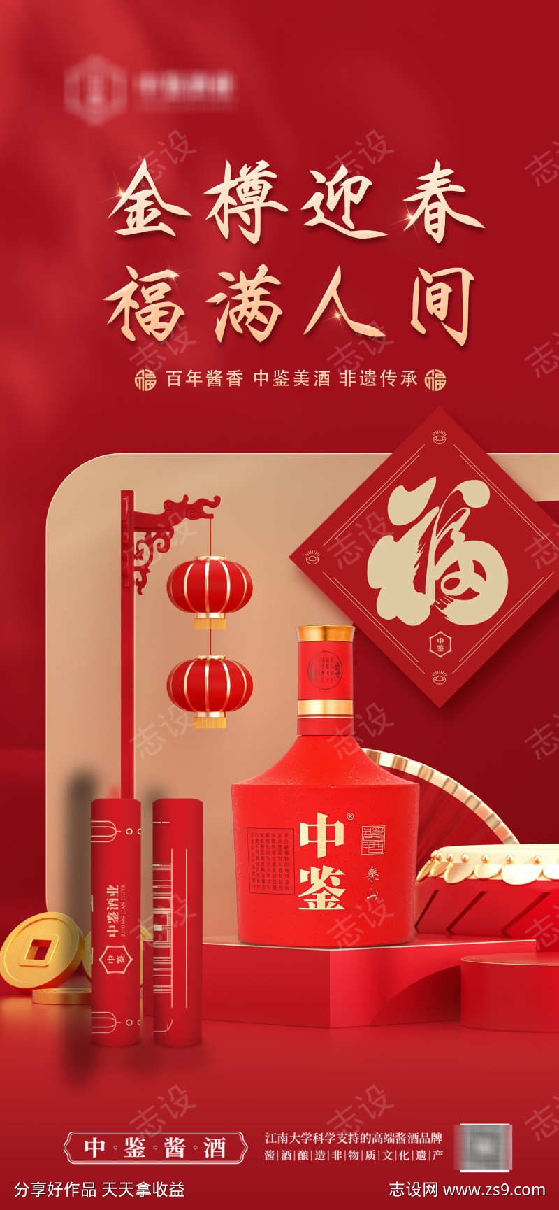 白酒新年海报设计