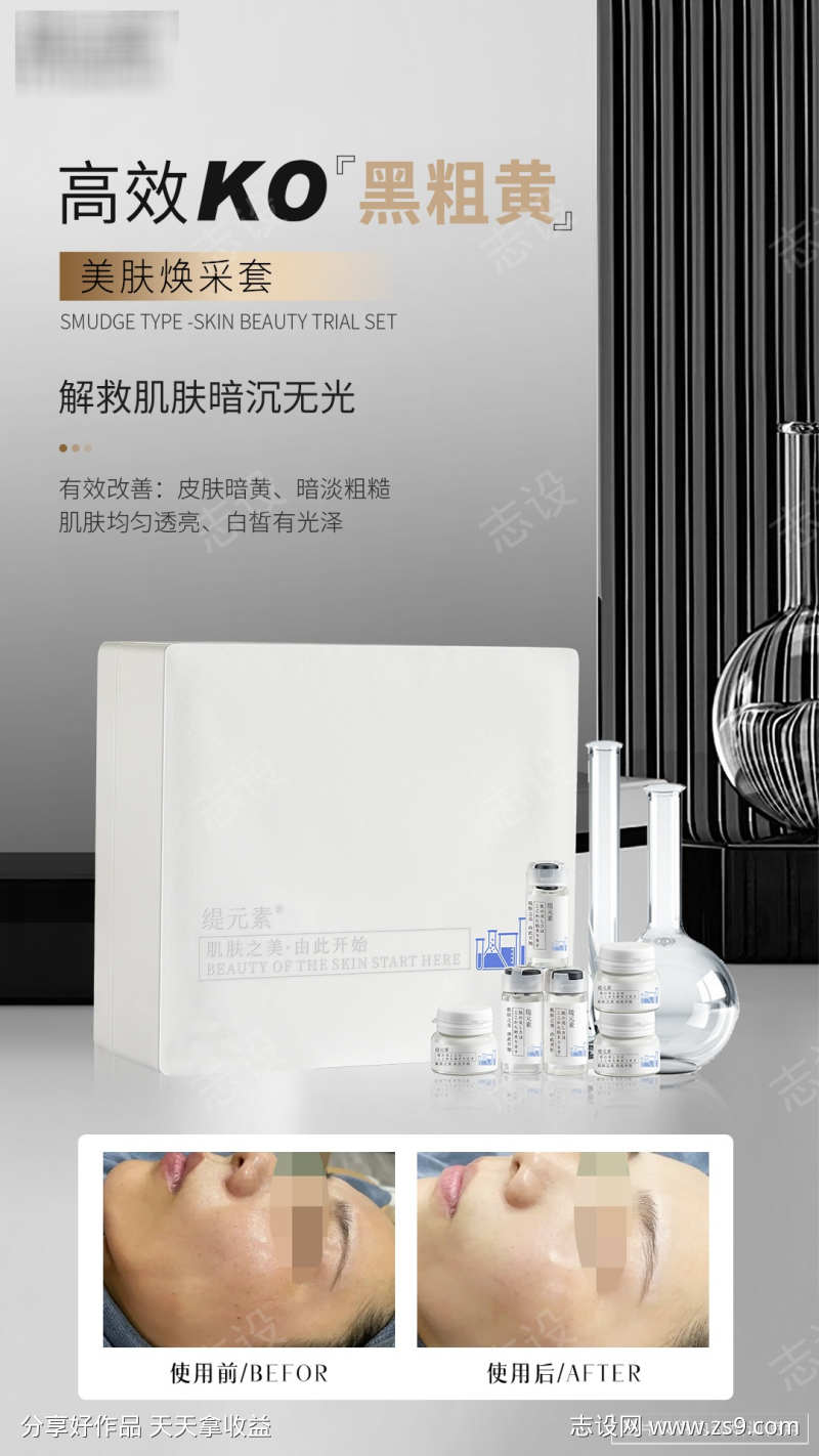 护肤品美白海报