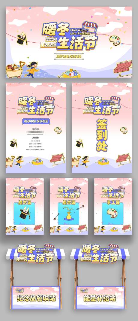 暖冬生活节活动kv物料_源文件下载_PSD格式_2000X4648像素-卡通,冬天,活动-作品编号:2024123117089963-志设-zs9.com