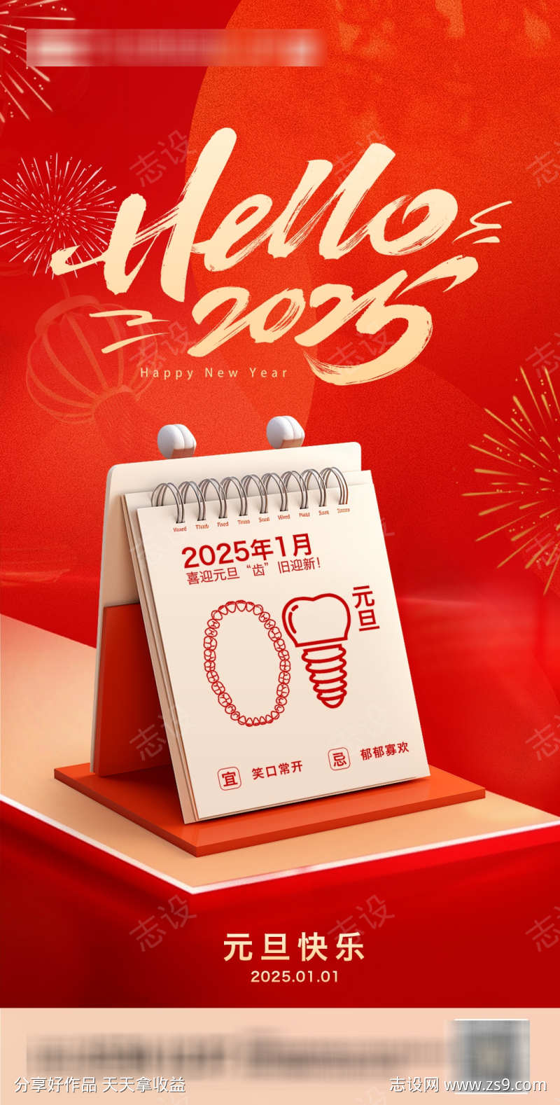 2025年元旦海报