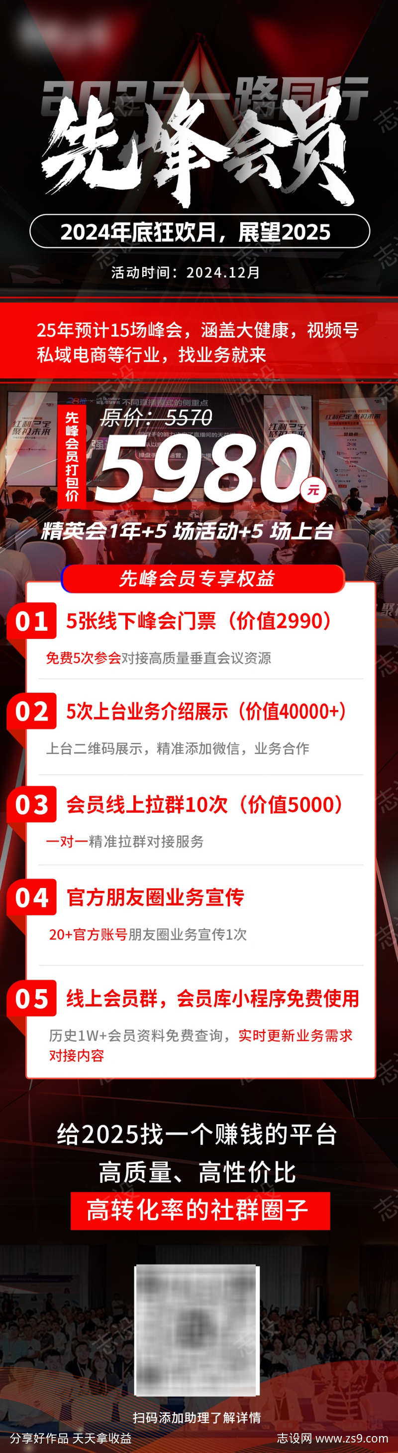 红黑大气会员活动海报