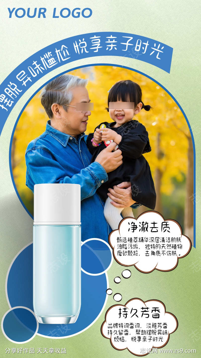 简约美妆产品宣传海报展板