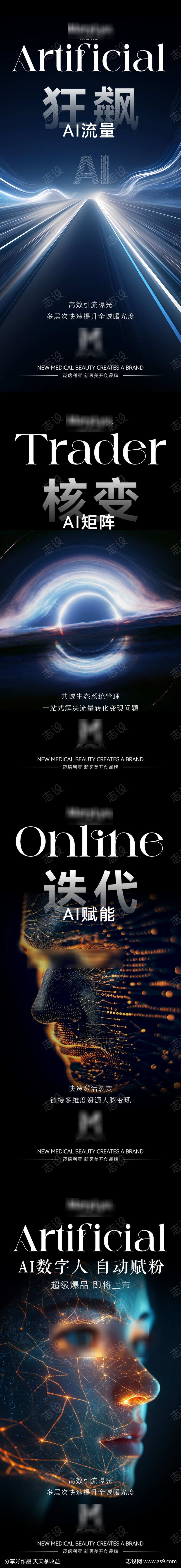 AI医美宣发造势