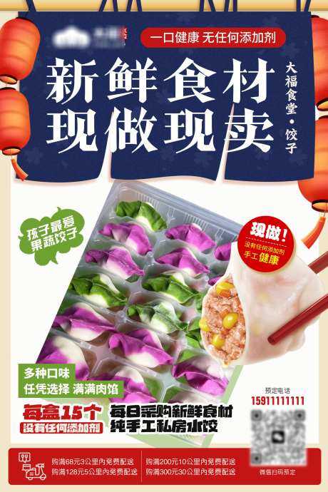 餐饮食材饺子生鲜火锅肉促销海报_源文件下载_PSD格式_2362X3543像素-水饺,日式,火锅-作品编号:2024123112598303-志设-zs9.com