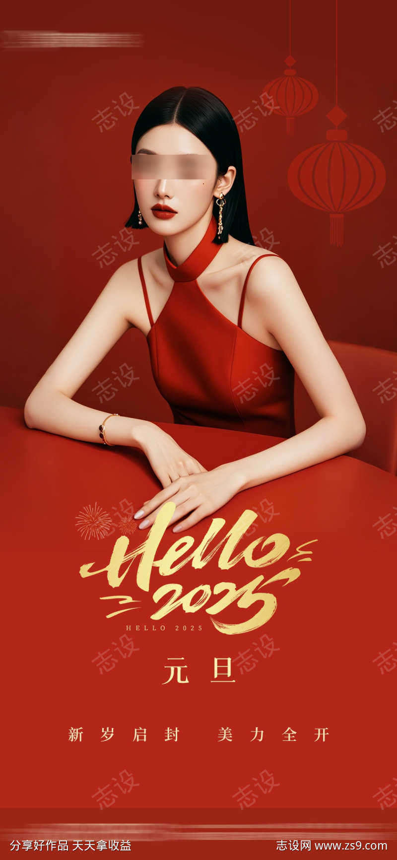 医美元旦新年品牌海报