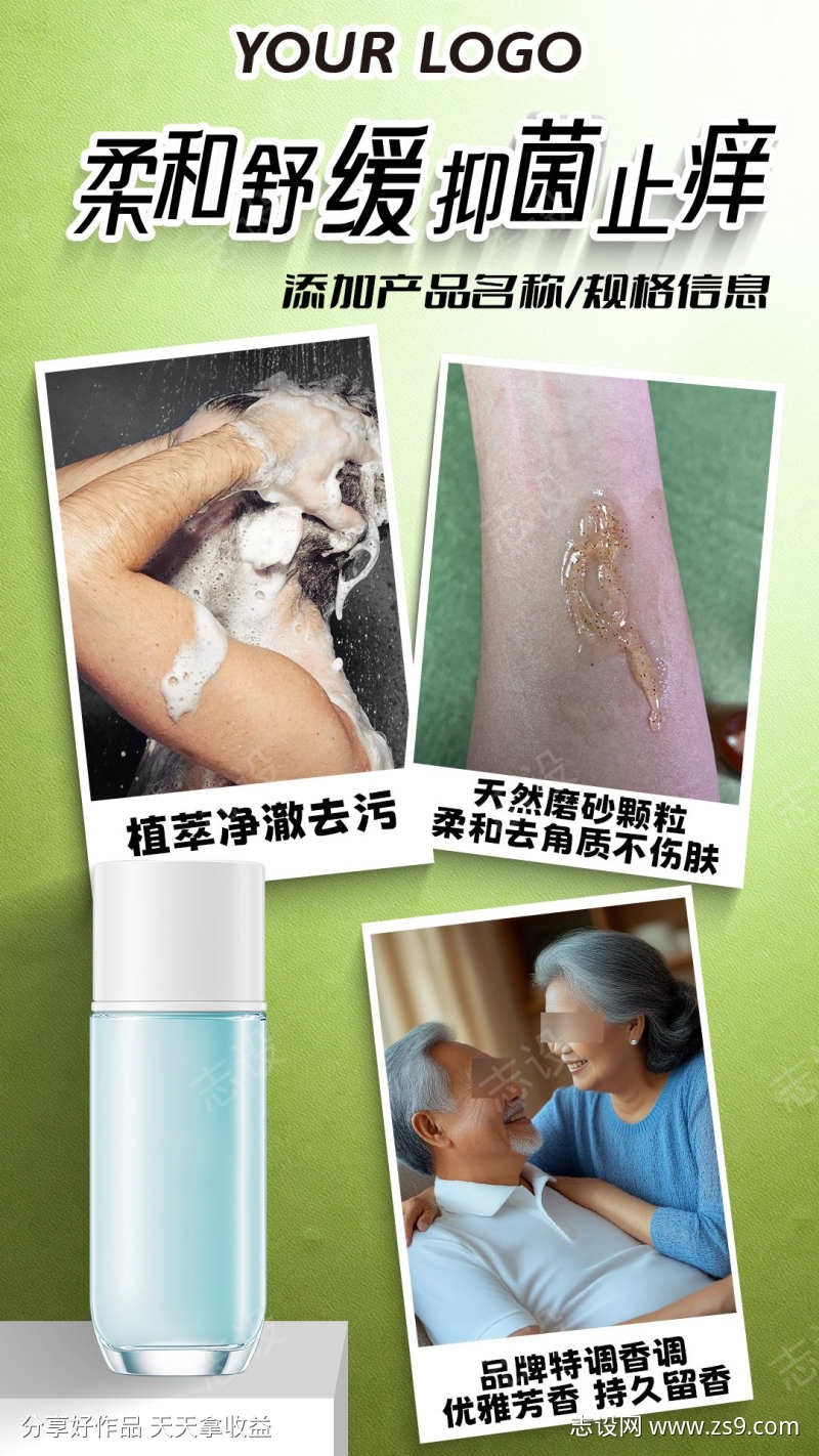 绿色美妆产品海报