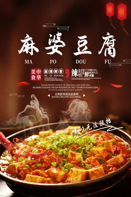 创意麻婆豆腐餐饮美食菜品宣传海报_源文件下载_PSD格式_2362X3543像素-海报,宣传,菜品-作品编号:2024123115429617-志设-zs9.com