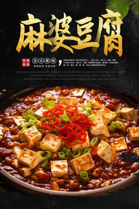 创意麻婆豆腐餐饮美食菜品宣传海报_源文件下载_23格式_2362X3543像素-菜肴,美味,海报-作品编号:2024123115561015-志设-zs9.com