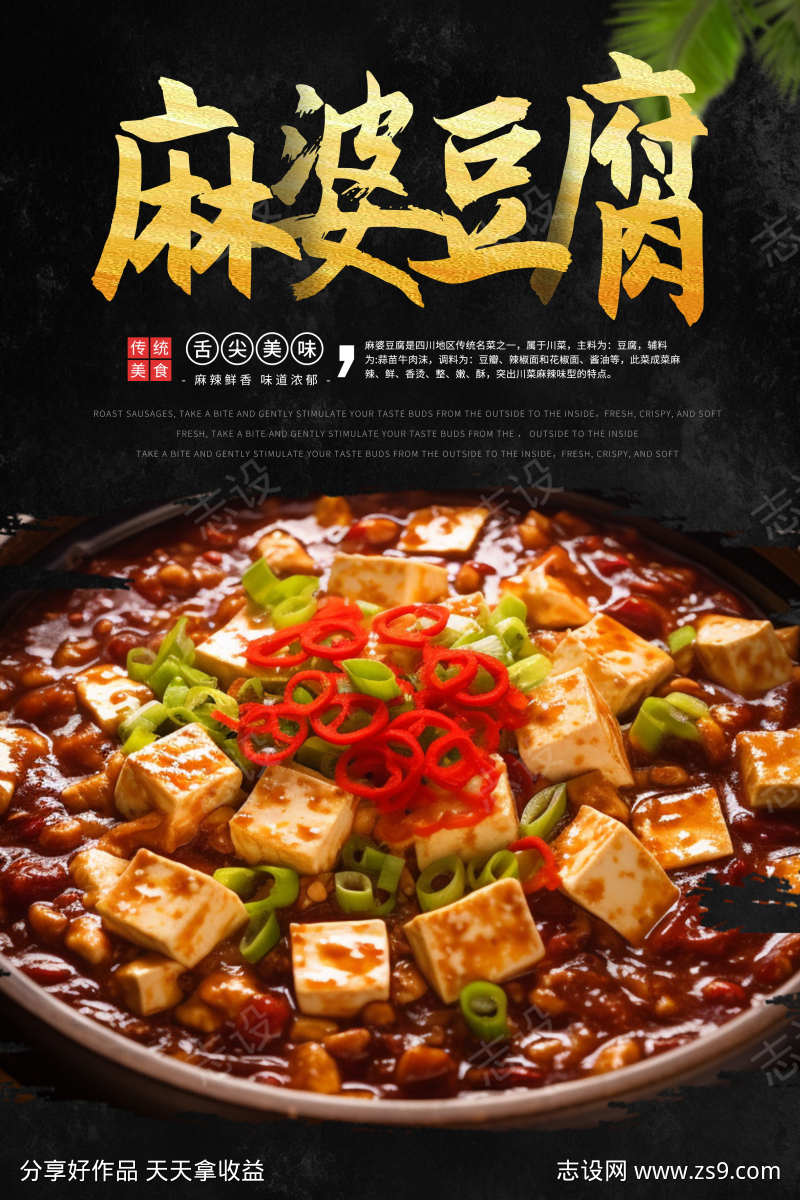 创意麻婆豆腐餐饮美食菜品宣传海报