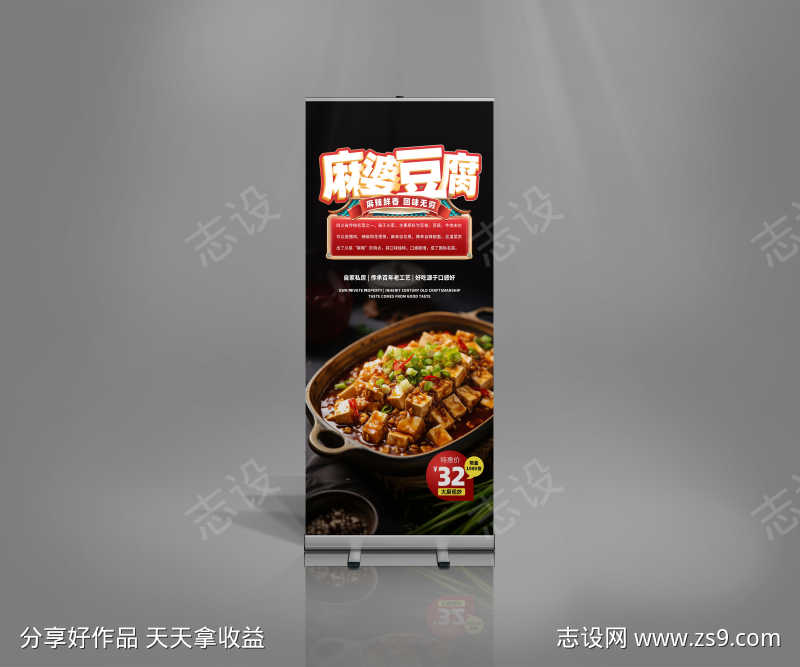 创意麻婆豆腐餐饮美食宣传海报易拉宝展架