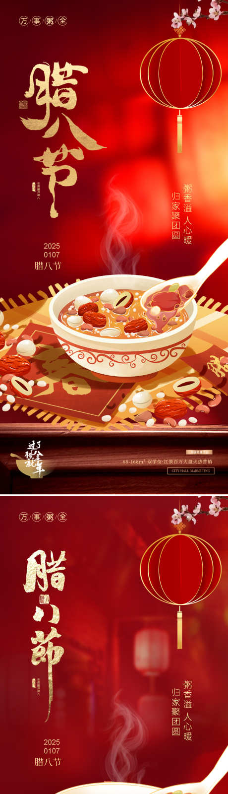 地产腊八节灯笼插画场景氛围海报_源文件下载_23格式_1125X4881像素-简约,毛笔字,红金-作品编号:2024123116219606-志设-zs9.com