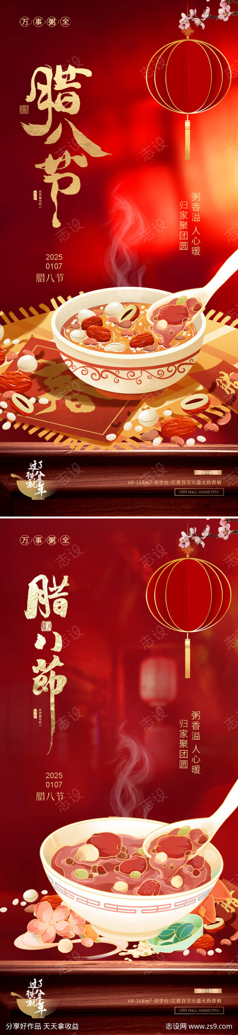 地产腊八节灯笼插画场景氛围海报