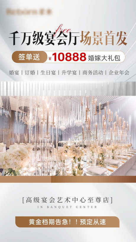 婚宴活动海报_源文件下载_23格式_1080X1920像素-活动,促销,宴席-作品编号:2024123116348795-志设-zs9.com