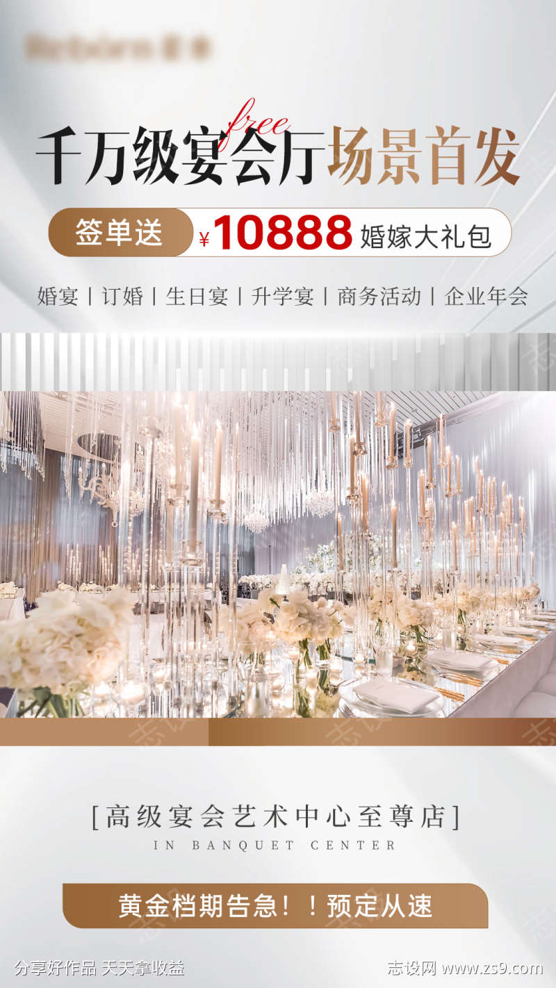 婚宴活动海报