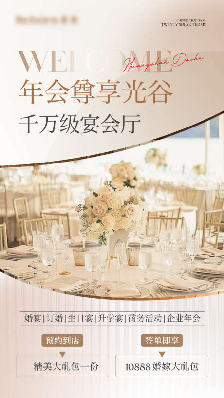 婚宴活动海报_源文件下载_23格式_1080X1920像素-活动,促销,宴席-作品编号:2024123116348411-志设-zs9.com