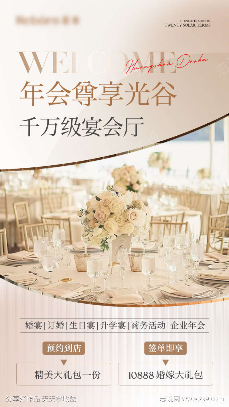 婚宴活动海报