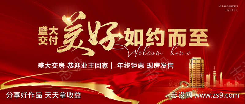 盛大交付欢迎业主回家年终钜惠现房发售