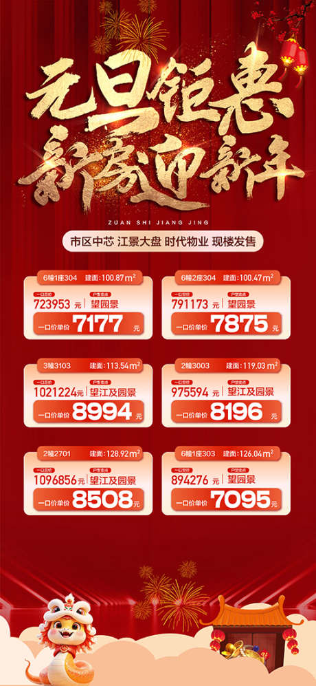 元旦钜惠新房迎新年特惠一口价红金海报_源文件下载_23格式_510X1105像素-一口价,特惠,迎新年-作品编号:2024123111341626-志设-zs9.com
