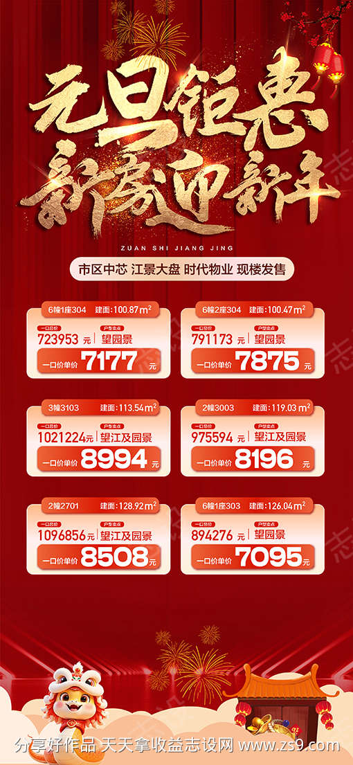 元旦钜惠新房迎新年特惠一口价红金海报