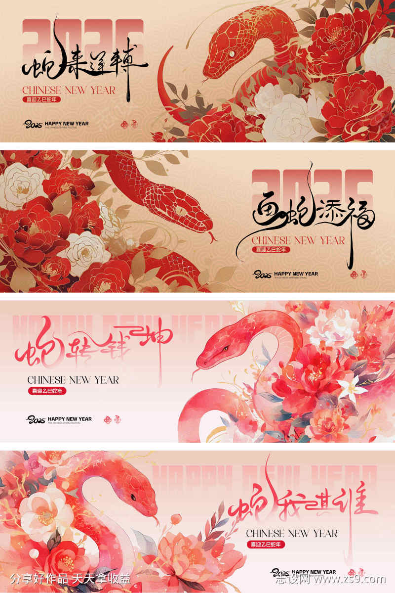 蛇年新年banner
