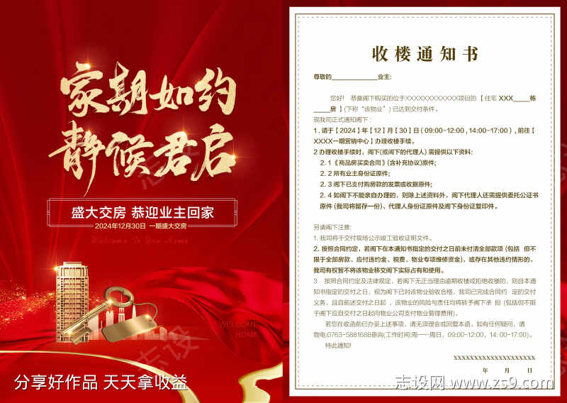 家期如约静候君启红金业主收楼通知书