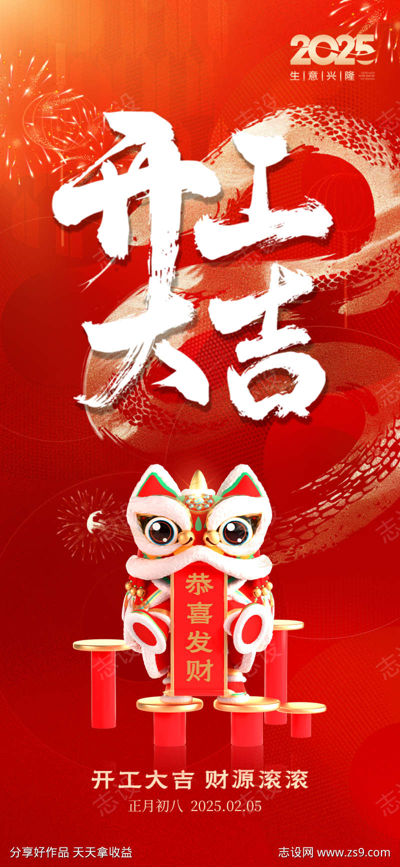 2025蛇年开工大吉