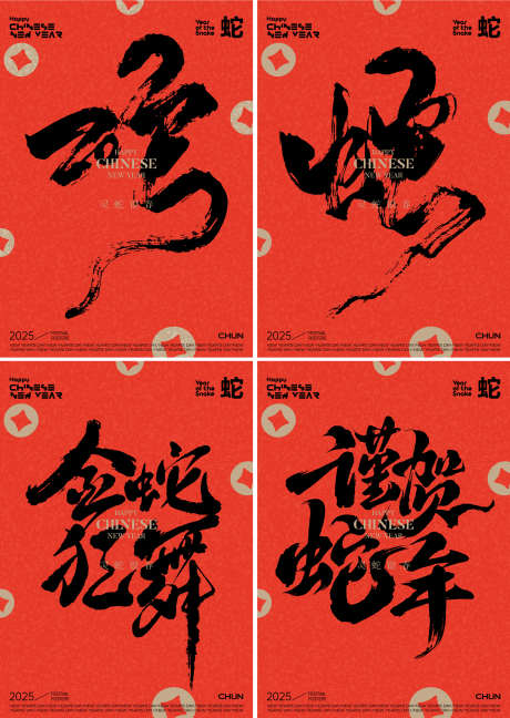 2025蛇年书法海报_源文件下载_22格式_1920X2705像素-书法,小年,元旦-作品编号:2024123119395461-志设-zs9.com