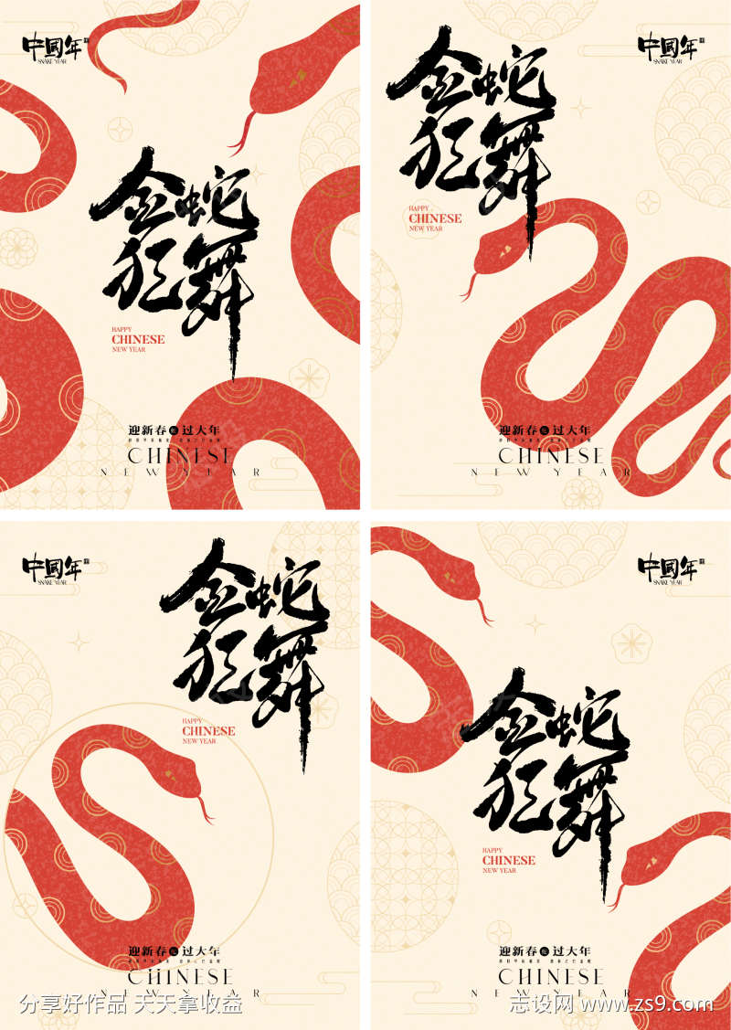 2025蛇年海报