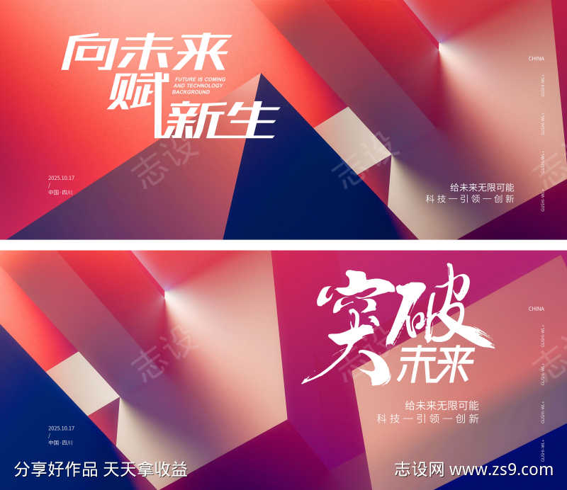企业年会主背景KV