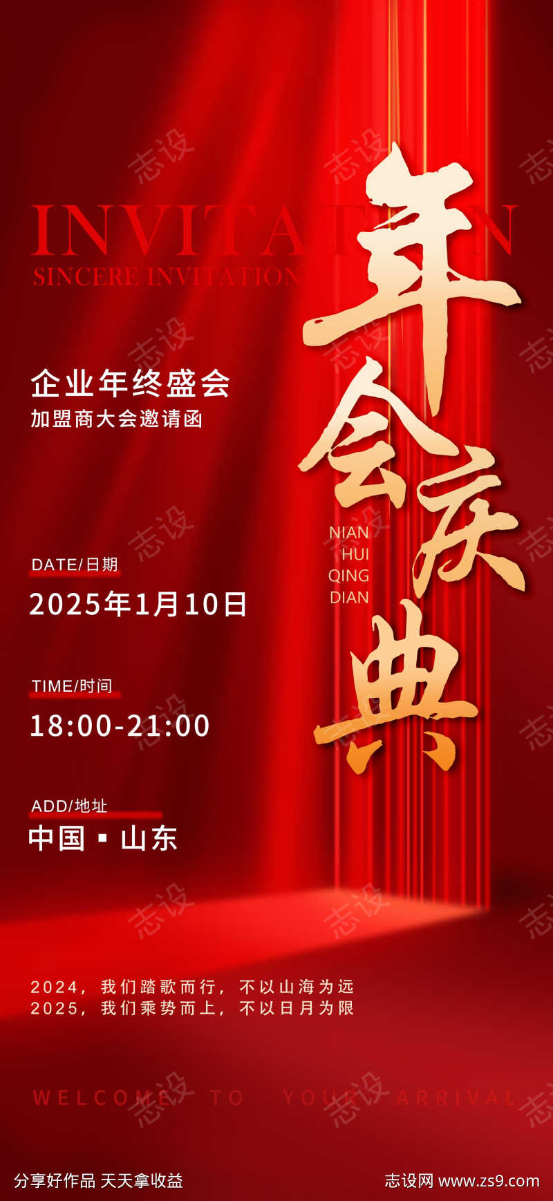 企业年会庆典