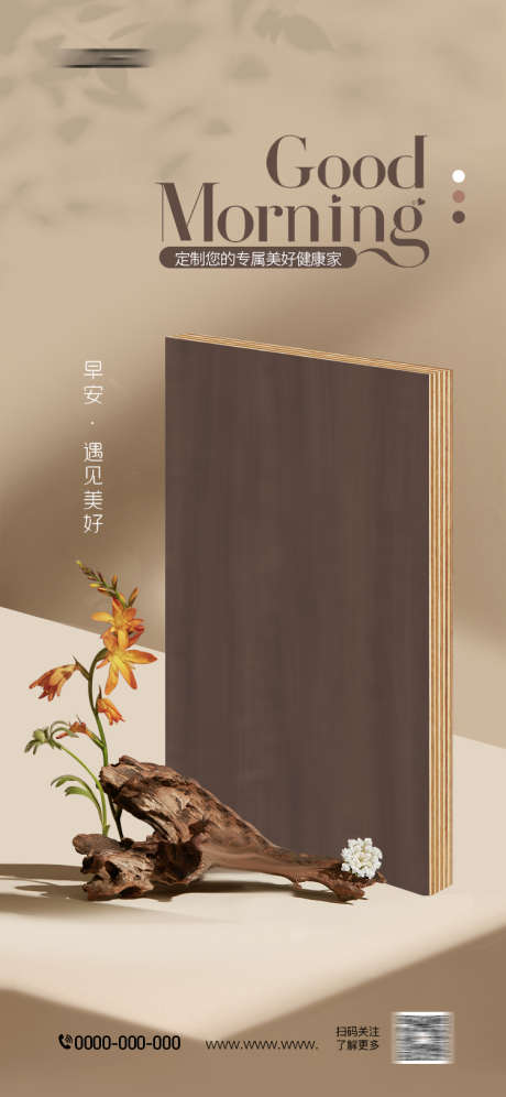 板材家居海报6_源文件下载_PSD格式_750X1624像素-日签,绿色,健康-作品编号:2025010114104835-志设-zs9.com