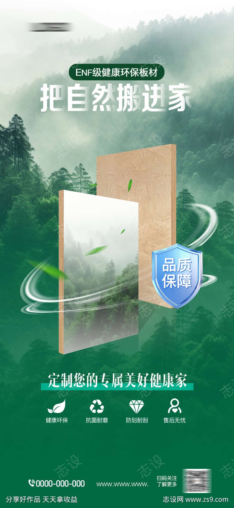 板材家居海报10