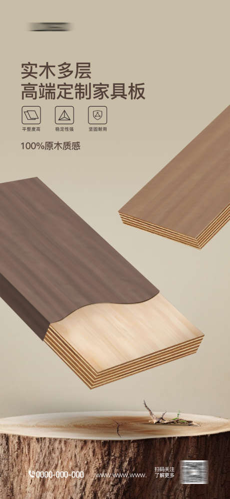 板材家居海报15_源文件下载_PSD格式_1080X2339像素-日签,健康,环保-作品编号:2025010209073482-志设-zs9.com