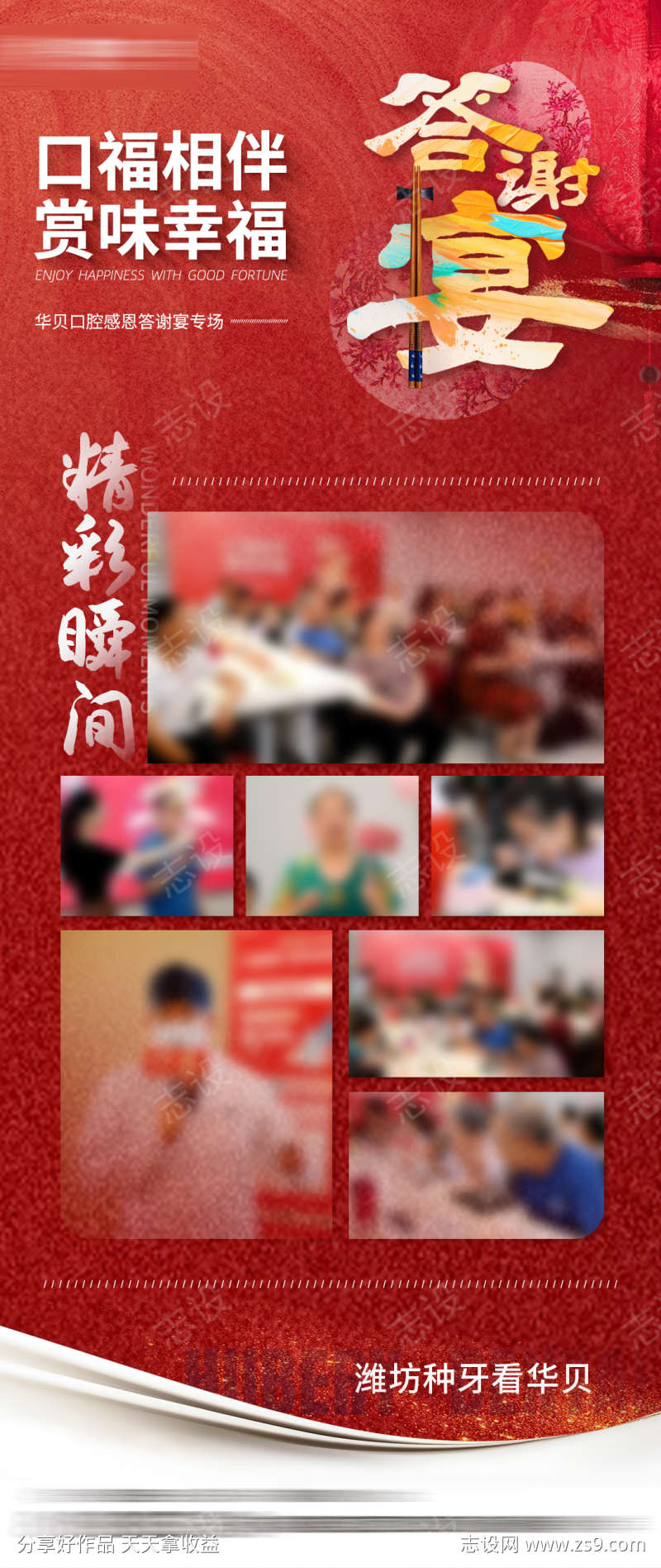 答谢宴活动集锦