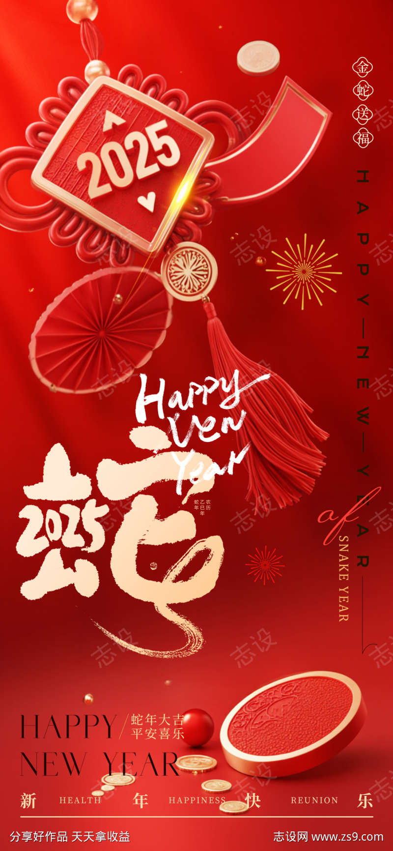 2025新年春节通用海报