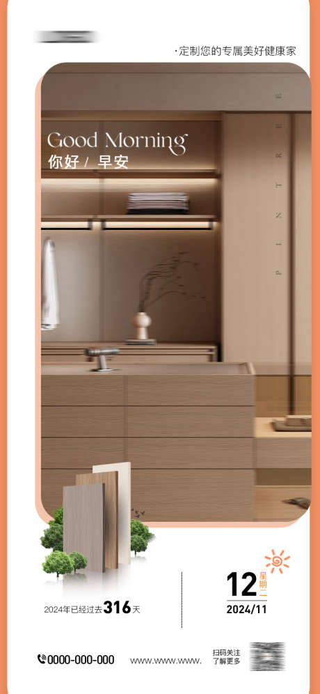 板材家居海报21_源文件下载_PSD格式_750X1624像素-日签,绿色,健康-作品编号:2025010209141254-志˘设ˉ网