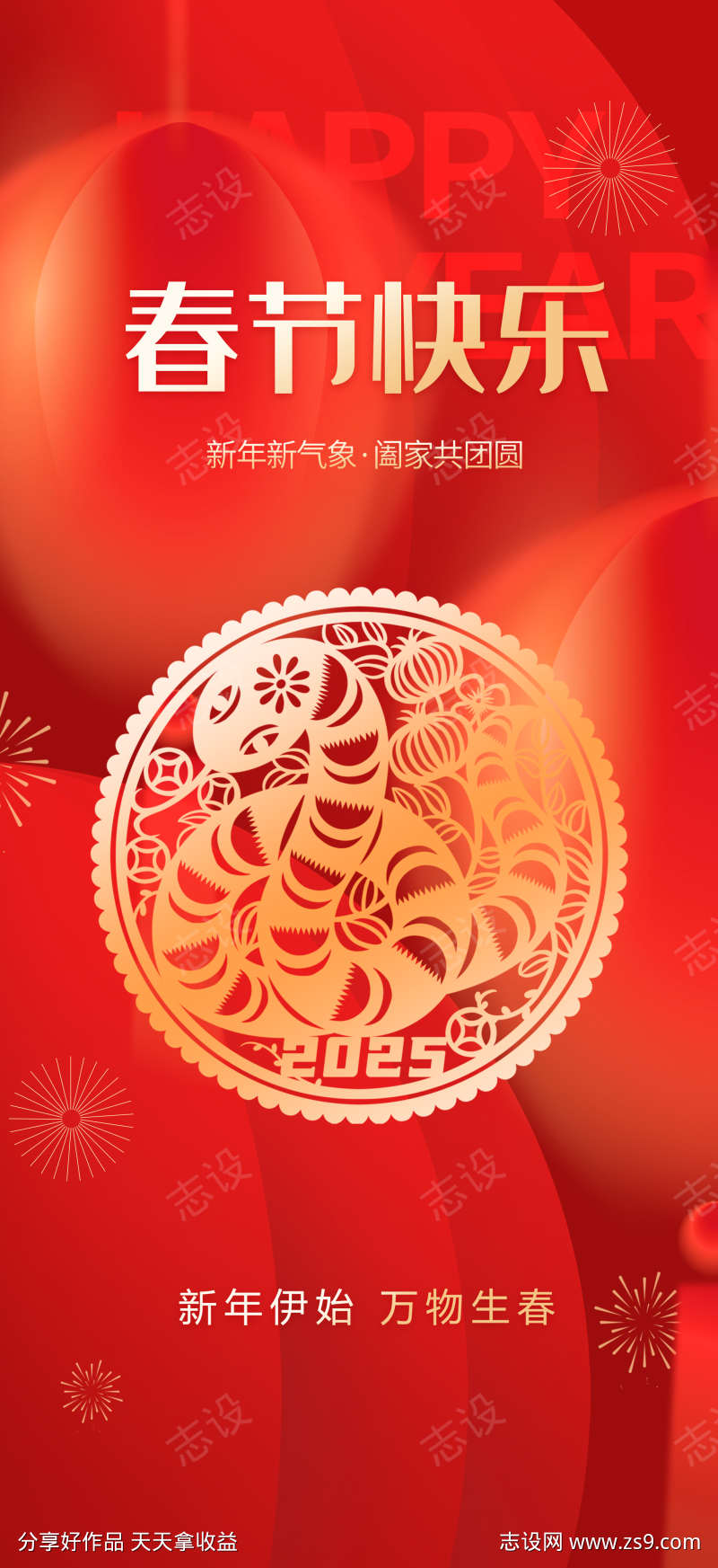 春节新年海报