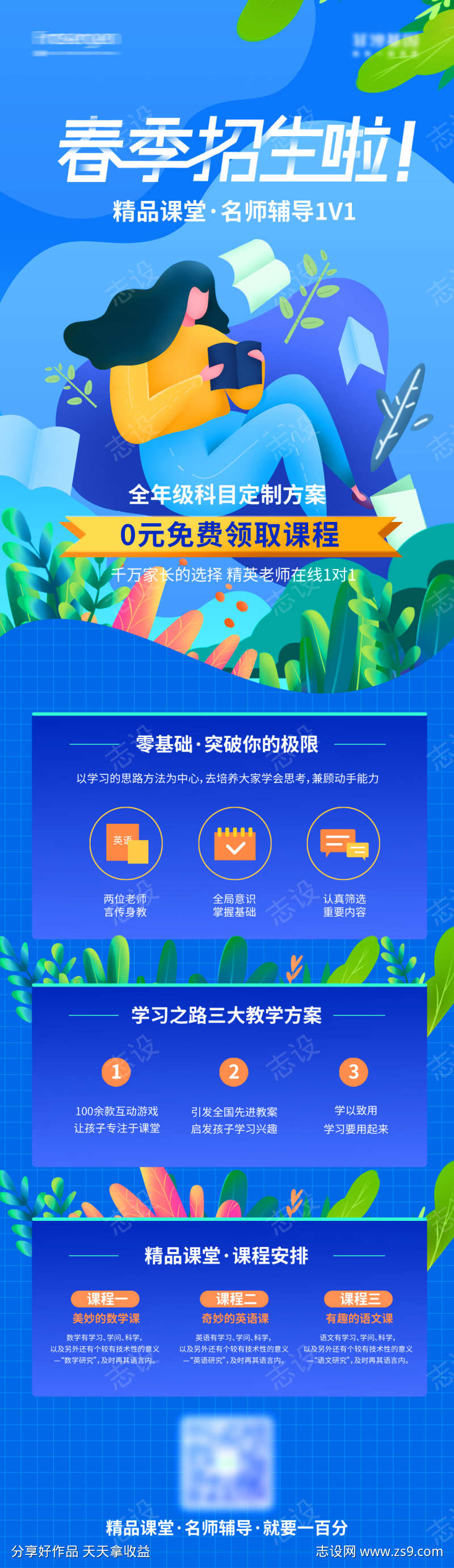 春季招生详情页