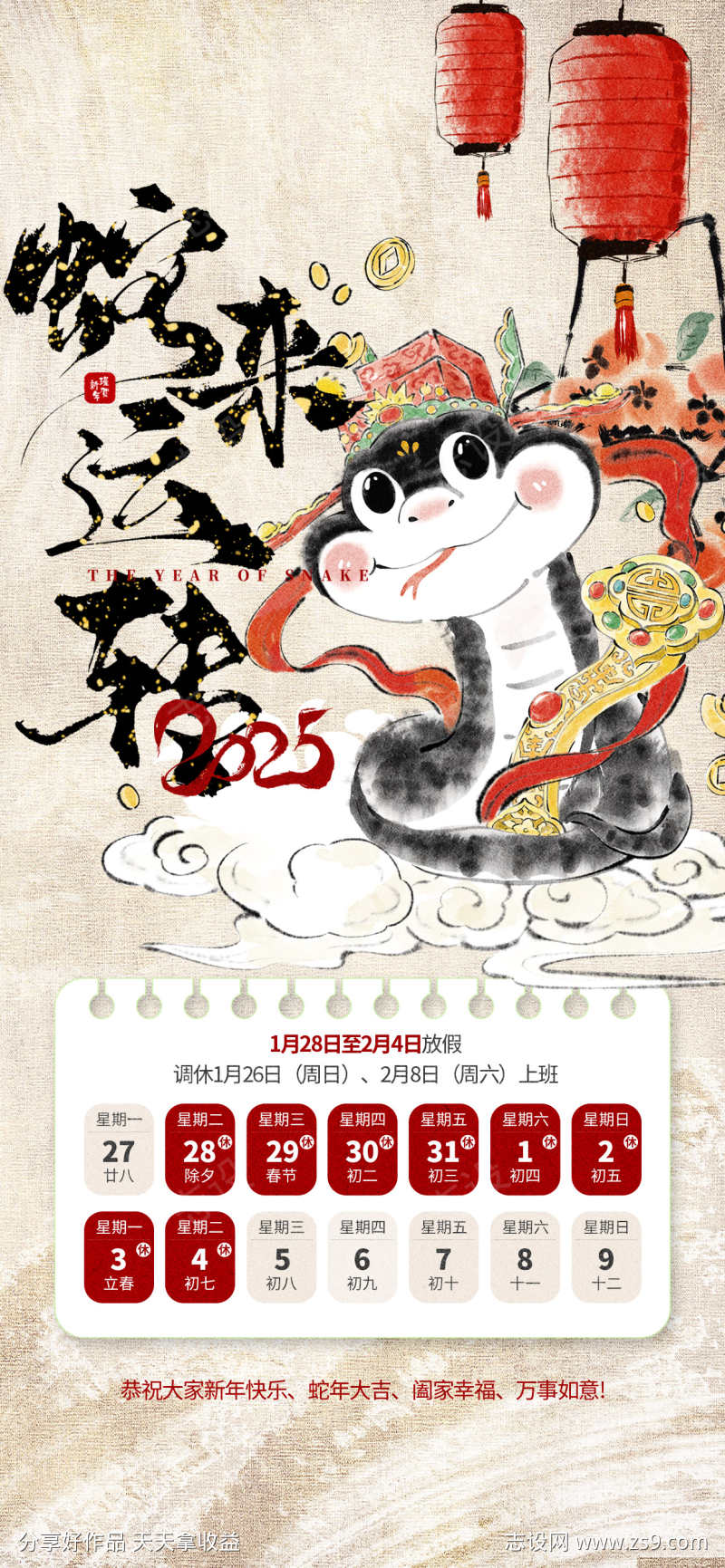 春节放假海报