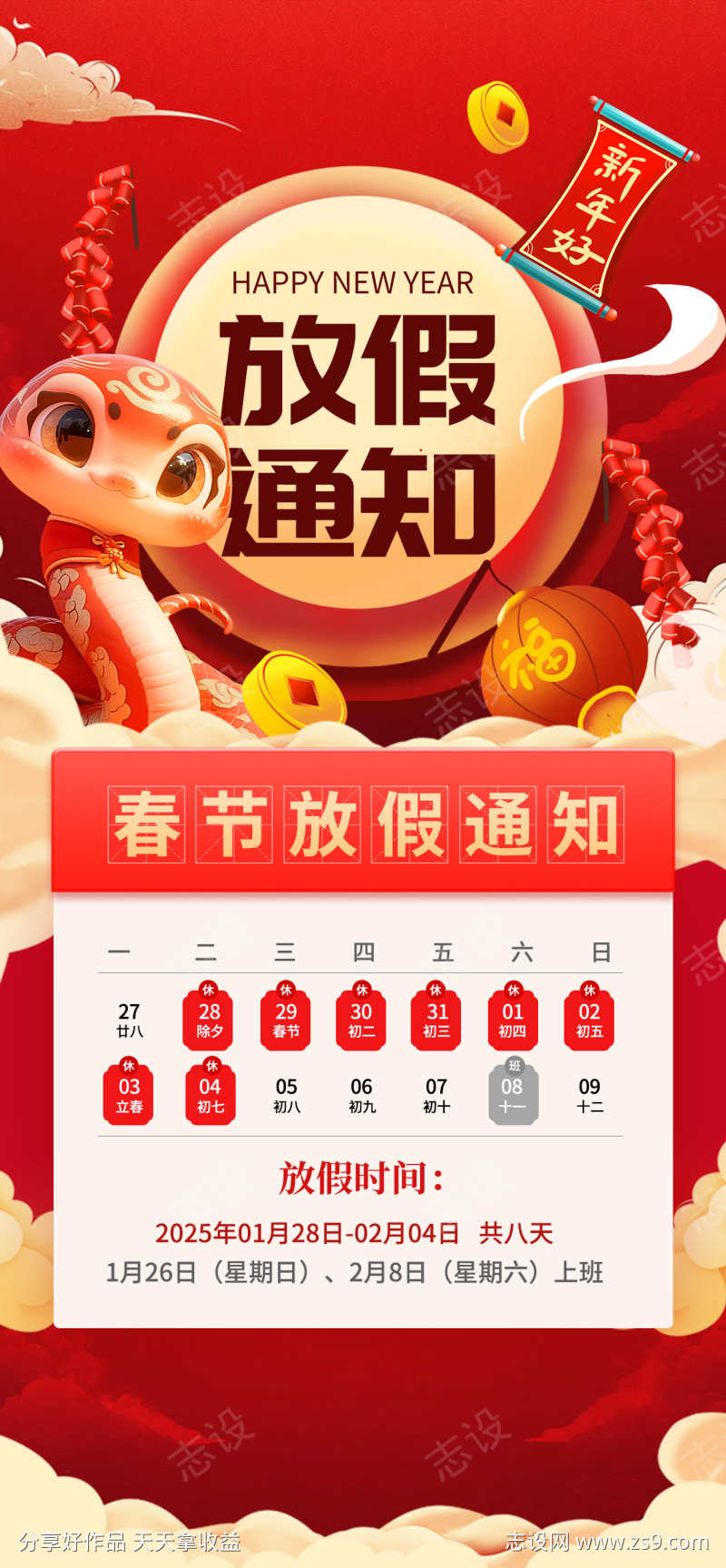 春节放假海报