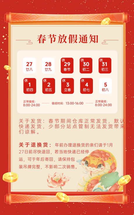 春节放假海报_源文件下载_23格式_1200X1920像素-蛇年,开工,日历-作品编号:2025010210113265-志设-zs9.com